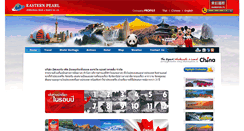 Desktop Screenshot of eastern-pearl.com